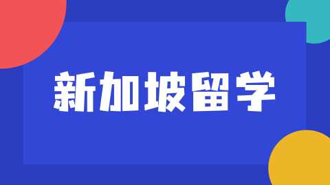 新加坡小学生家长的福音!学杂费政府包了! 新加坡小学生家长的福音!学杂费政府包了!